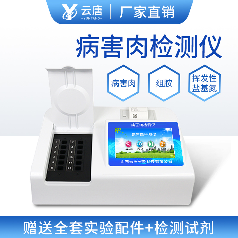 病害肉檢測儀器與第三方檢測相比，優(yōu)勢何在？