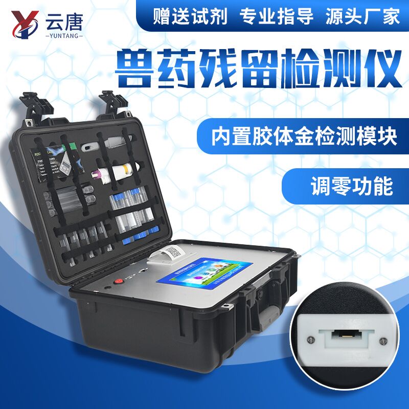 什么是獸藥殘留檢測儀，有什么用？