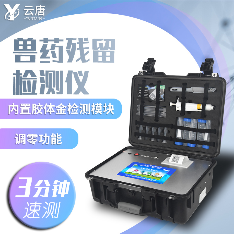 獸藥殘留檢測一次多少錢？