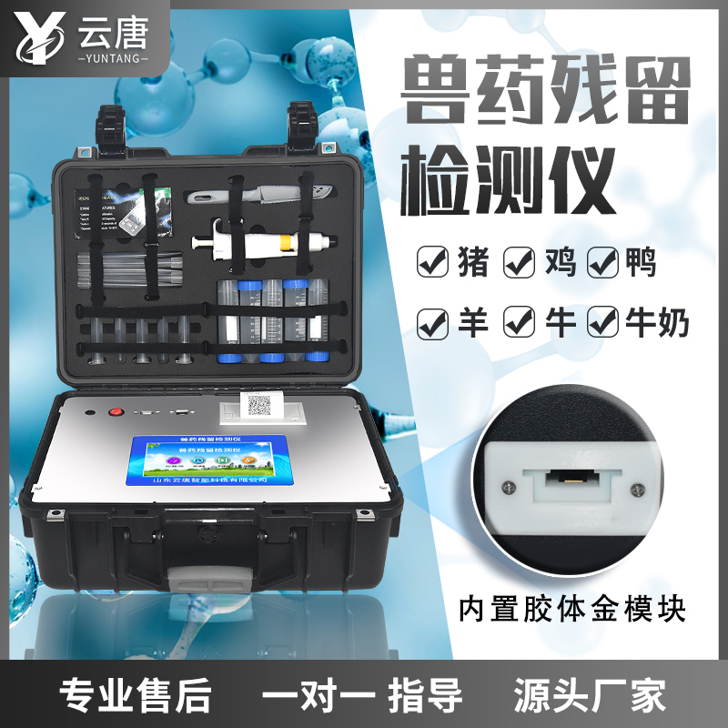 獸藥殘留檢測(cè)儀 獸藥殘留檢測(cè)儀