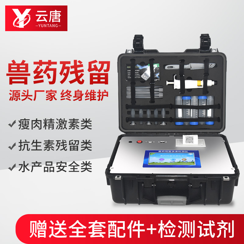 獸藥殘留檢測儀 獸藥殘留檢測儀