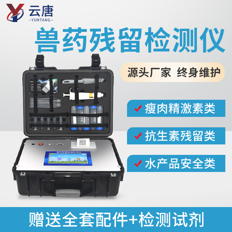 快速檢測(cè)動(dòng)物源性食品獸殘的儀器去哪買？