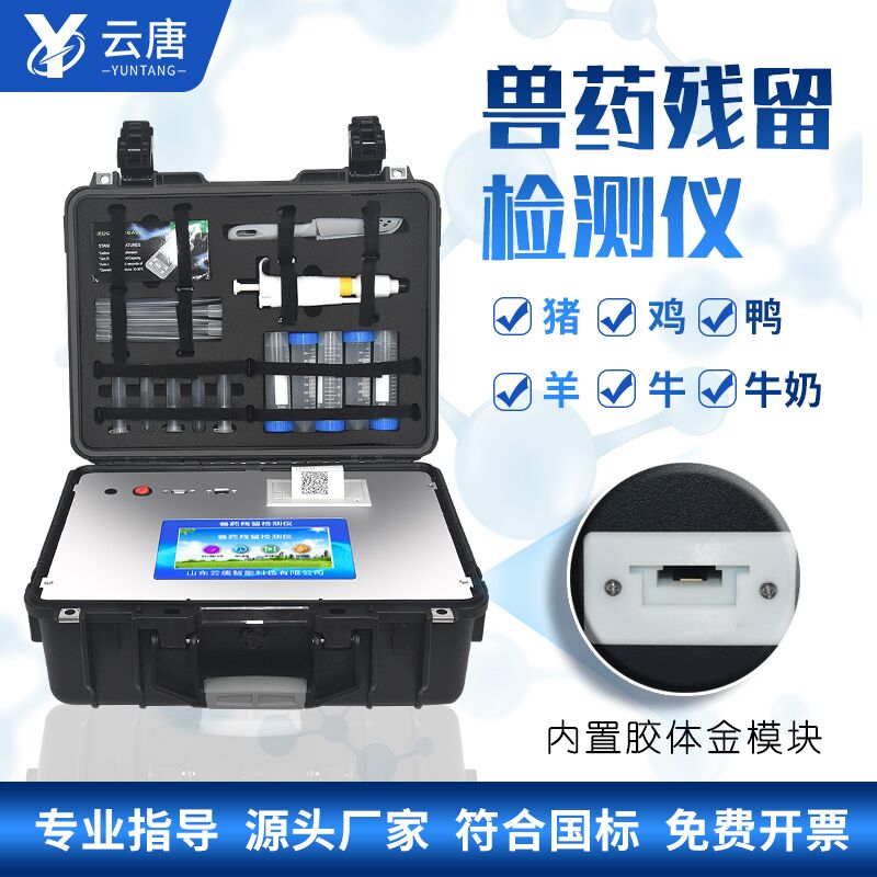 豬肉獸藥殘留檢測(cè)儀去哪里買？