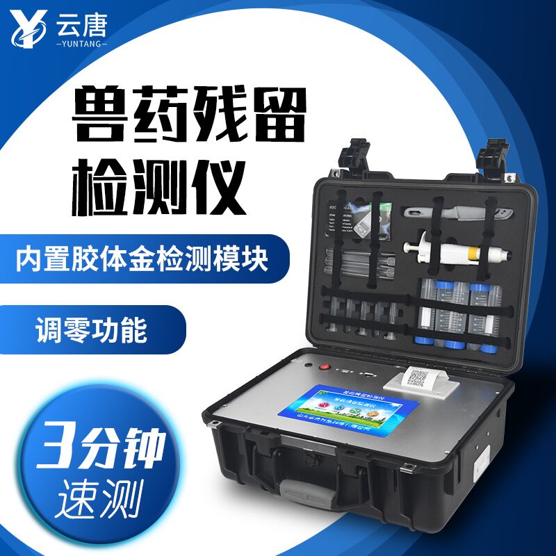 呋喃類獸藥殘留快速檢測(cè)儀多久出結(jié)果？