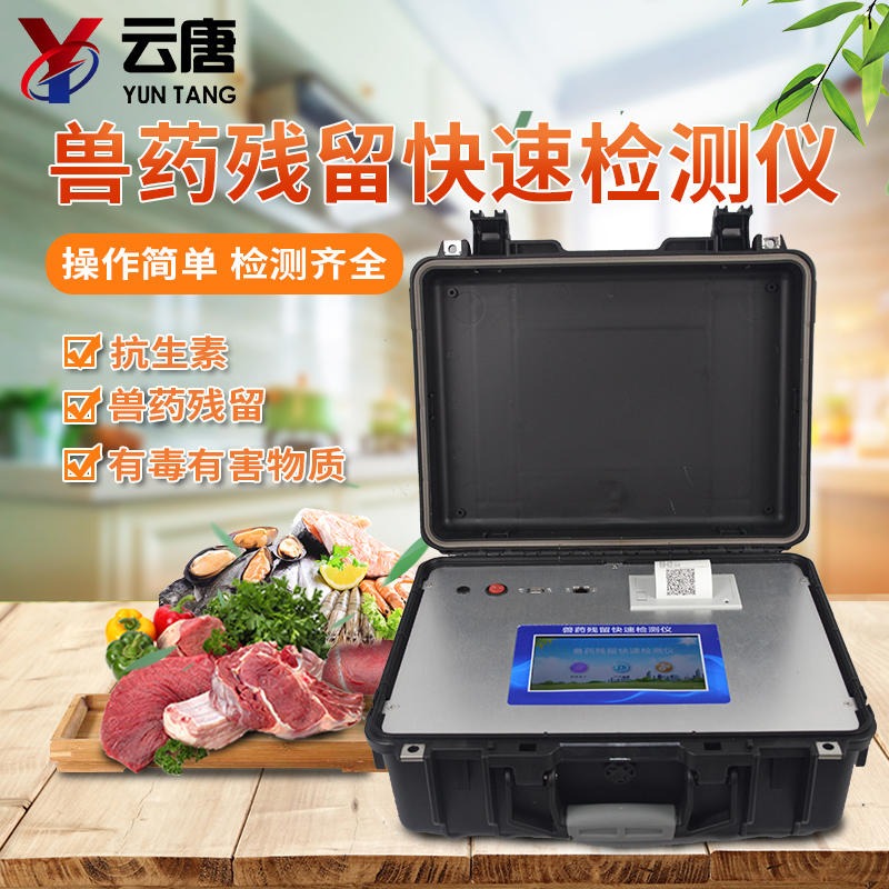 獸藥殘留檢測(cè)儀有什么應(yīng)用優(yōu)勢(shì)？