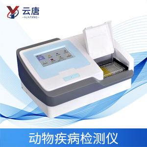 動(dòng)物疫病速測(cè)儀有什么優(yōu)勢(shì)？
