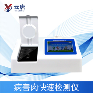 病害肉檢測(cè)儀有什么作用？