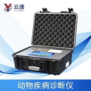 動(dòng)物疫病診斷儀應(yīng)用有什么意義？